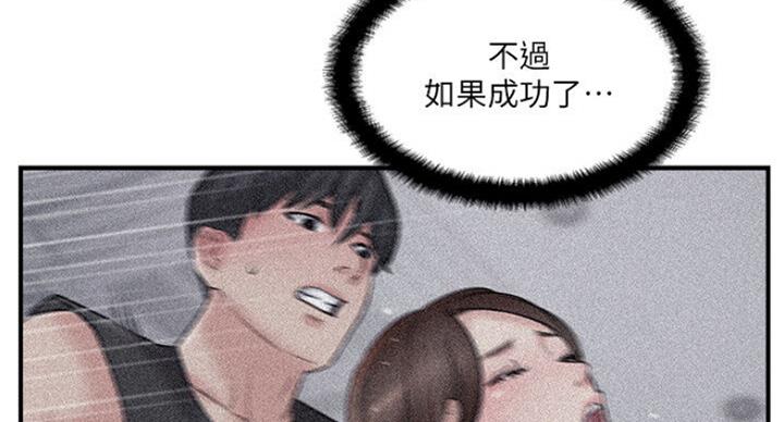 名存实亡 第58话 第106页