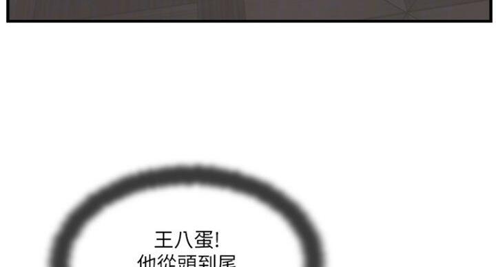 名存实亡 第58话 第6页