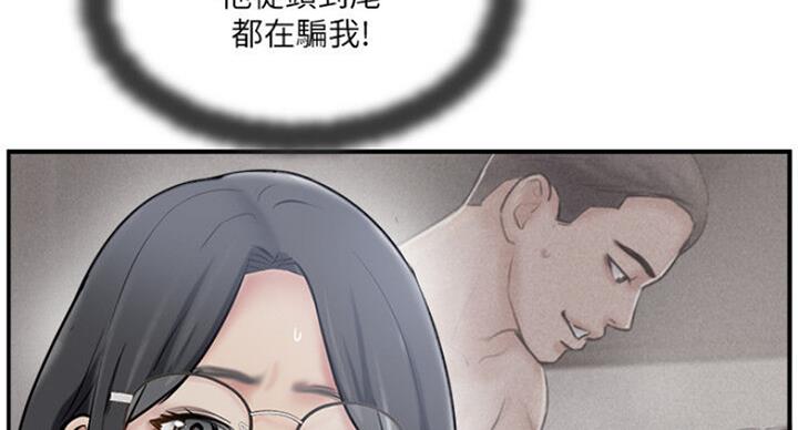 名存实亡 第58话 第7页