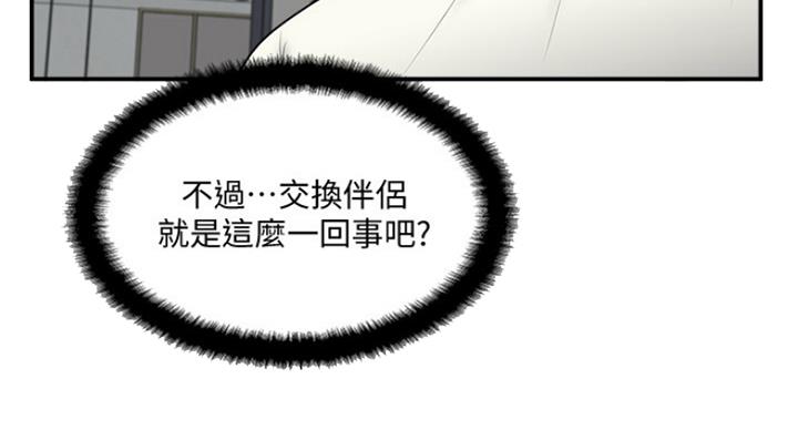 名存实亡 第56话 第46页