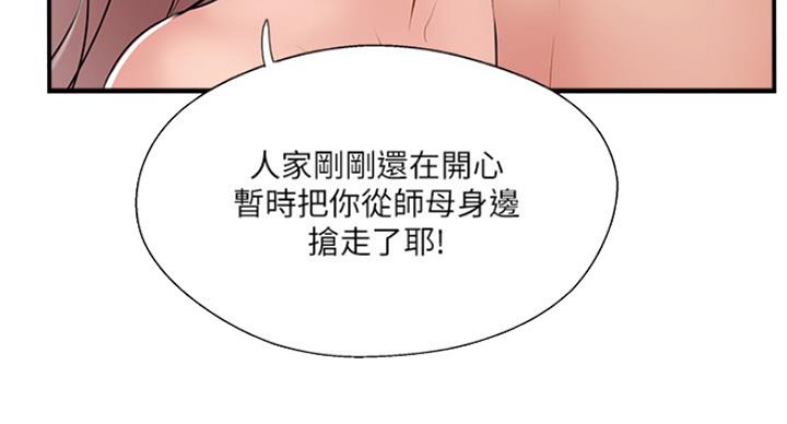 名存实亡 第56话 第67页