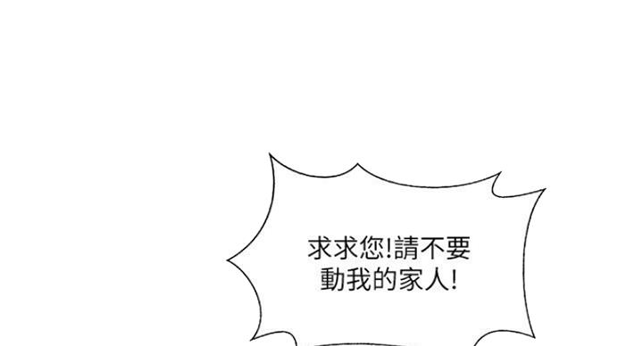 名存实亡 第55话 第16页