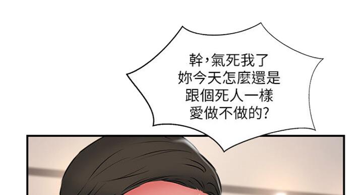 名存实亡 第54话 第25页