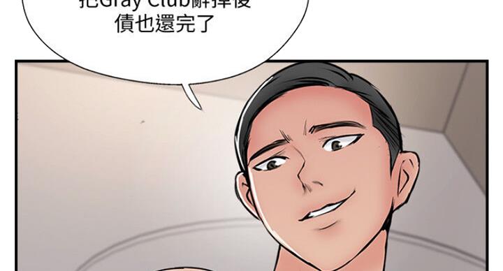 名存实亡 第54话 第34页