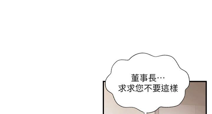 名存实亡 第54话 第50页
