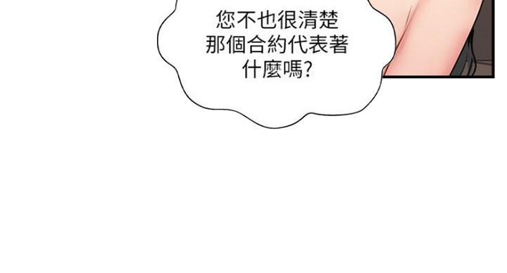 名存实亡 第54话 第52页