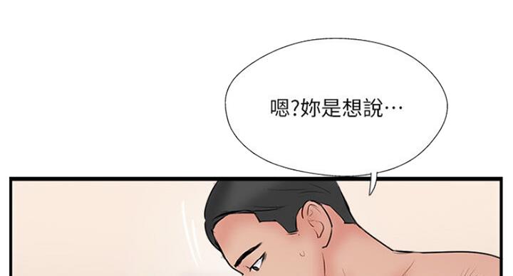 名存实亡 第54话 第53页