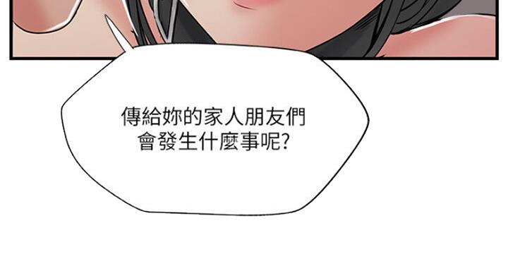 名存实亡 第54话 第67页