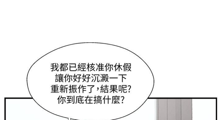 名存实亡 第53话 第36页