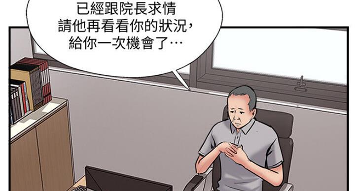名存实亡 第53话 第40页