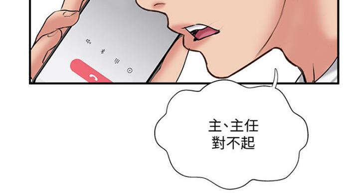 名存实亡 第53话 第44页