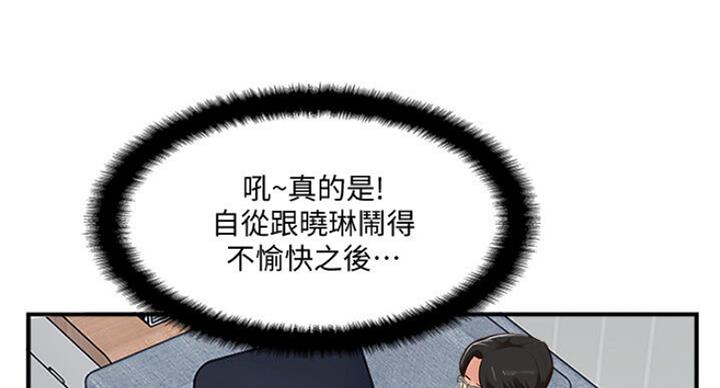 名存实亡 第53话 第51页