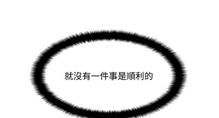 名存实亡 第53话 第54页