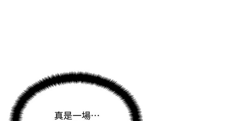 名存实亡 第50话 第6页