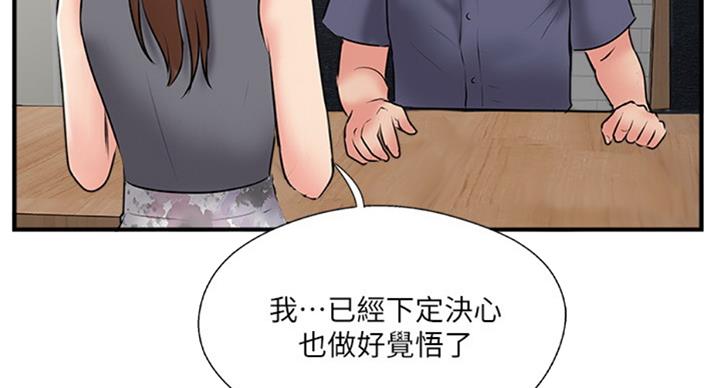 名存实亡 第50话 第52页