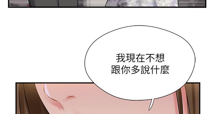 名存实亡 第50话 第80页