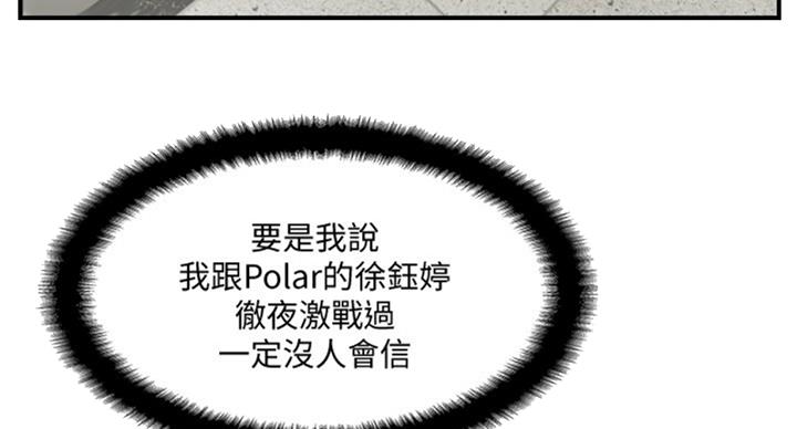 名存实亡 第50话 第9页