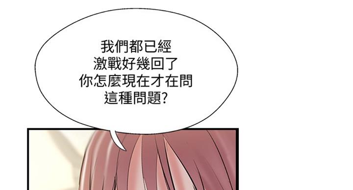 名存实亡 第49话 第68页