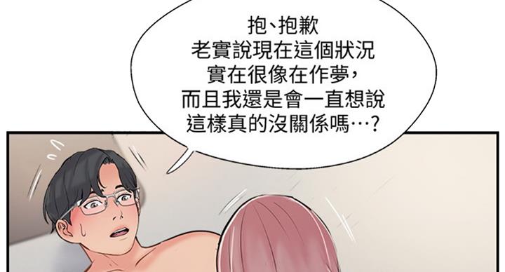 名存实亡 第49话 第71页