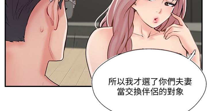 名存实亡 第49话 第79页