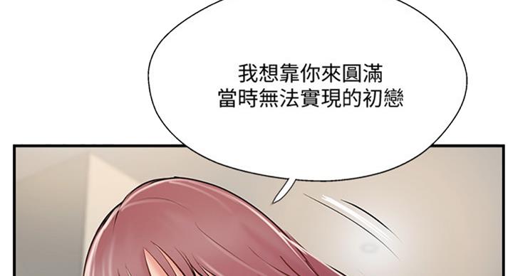 名存实亡 第49话 第84页