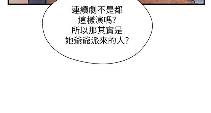名存实亡 第48话 第14页