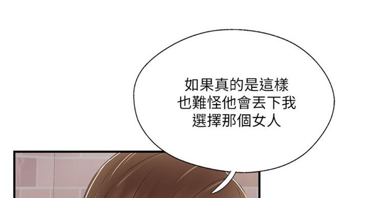 名存实亡 第48话 第15页
