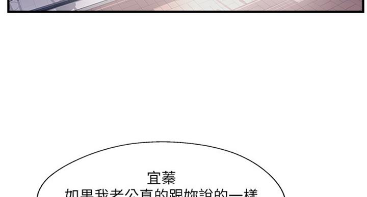 名存实亡 第48话 第3页