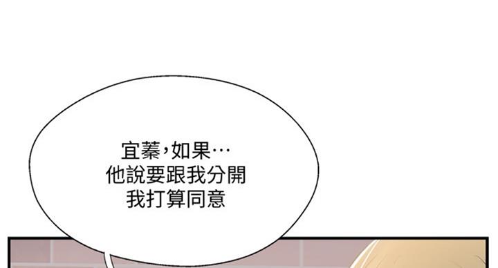 名存实亡 第48话 第29页