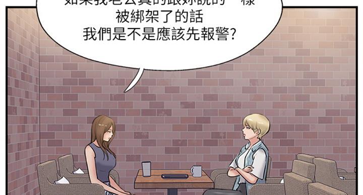 名存实亡 第48话 第4页