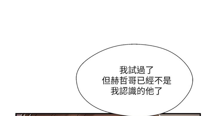 名存实亡 第48话 第46页