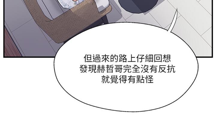 名存实亡 第48话 第8页