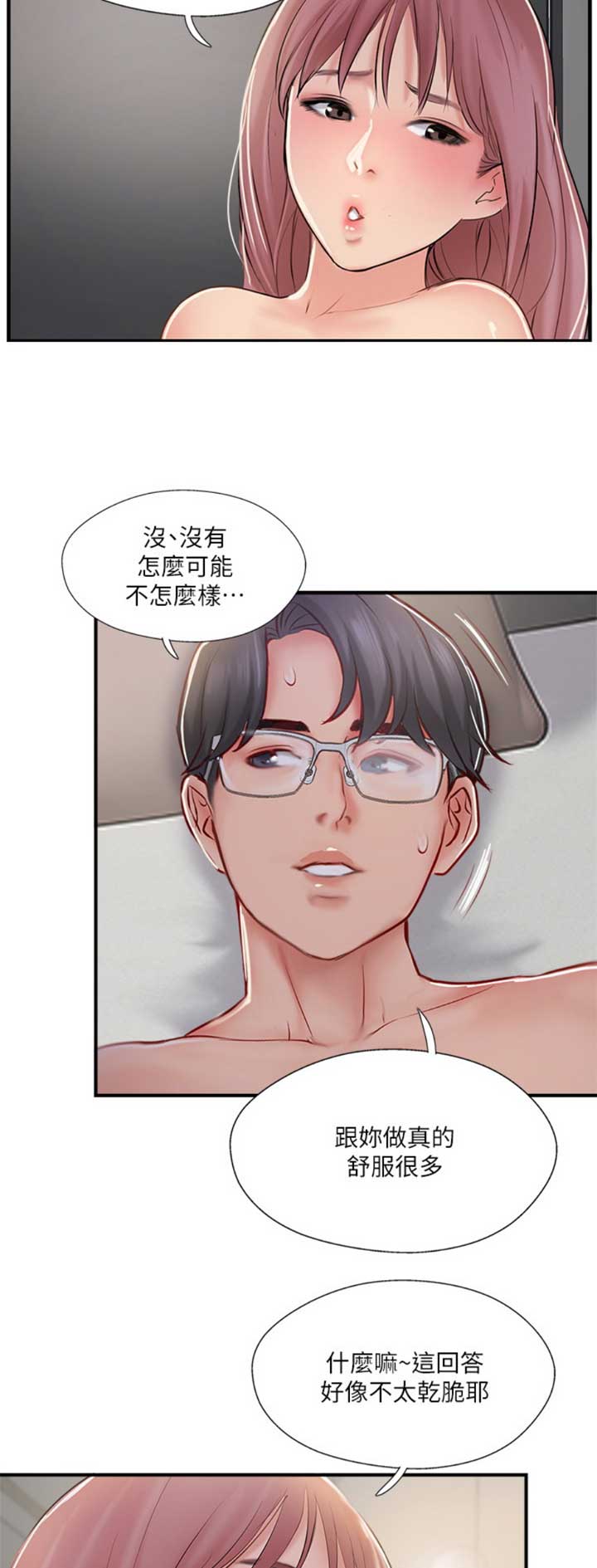 名存实亡 第47话 第13页