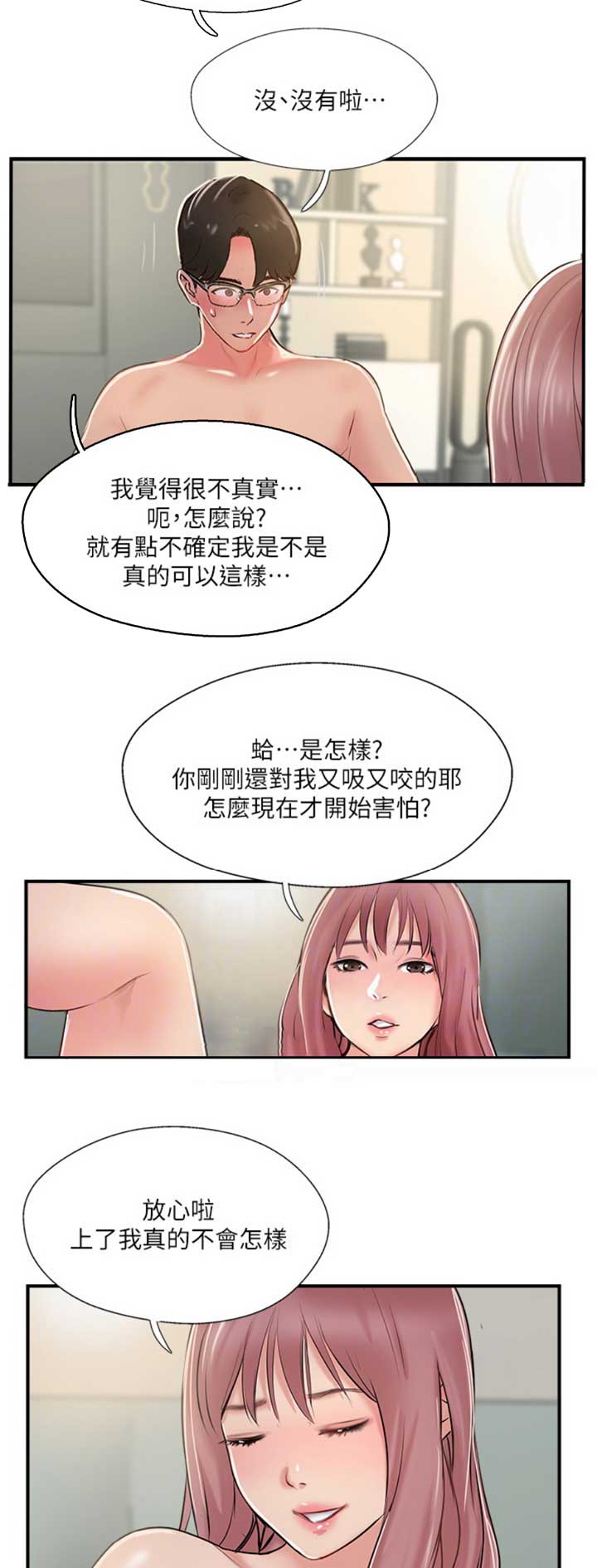 名存实亡 第47话 第3页
