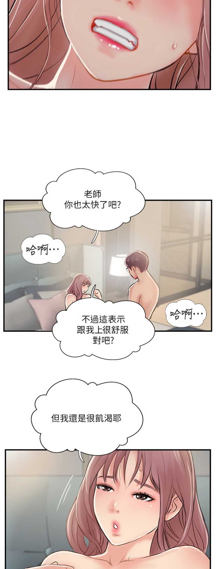 名存实亡 第47话 第8页