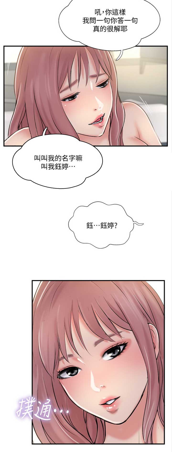 名存实亡 第46话 第11页