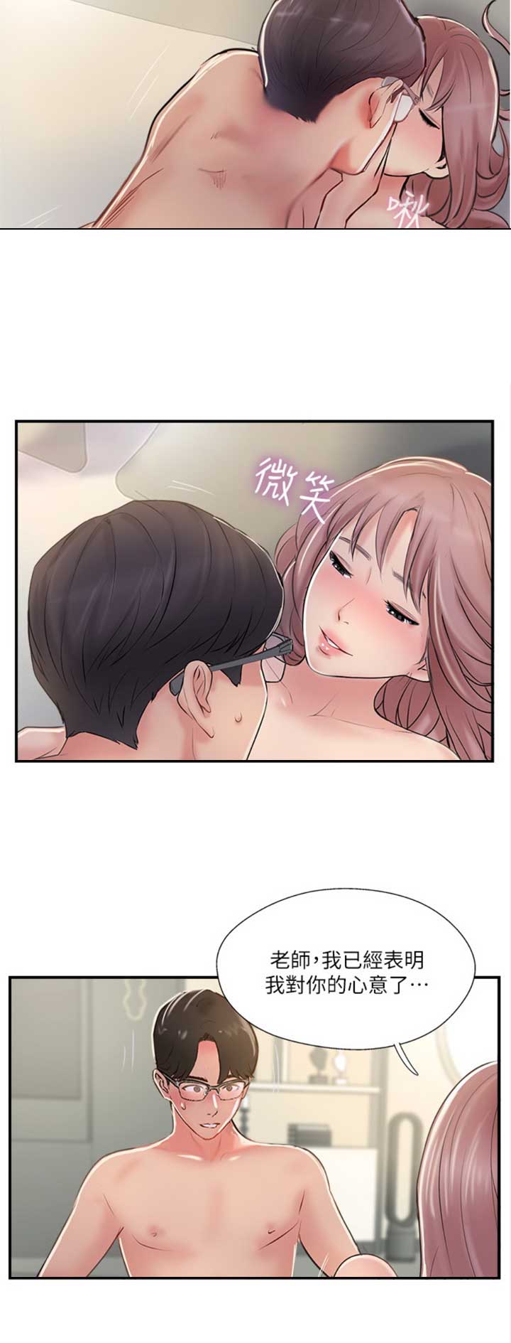 名存实亡 第46话 第15页