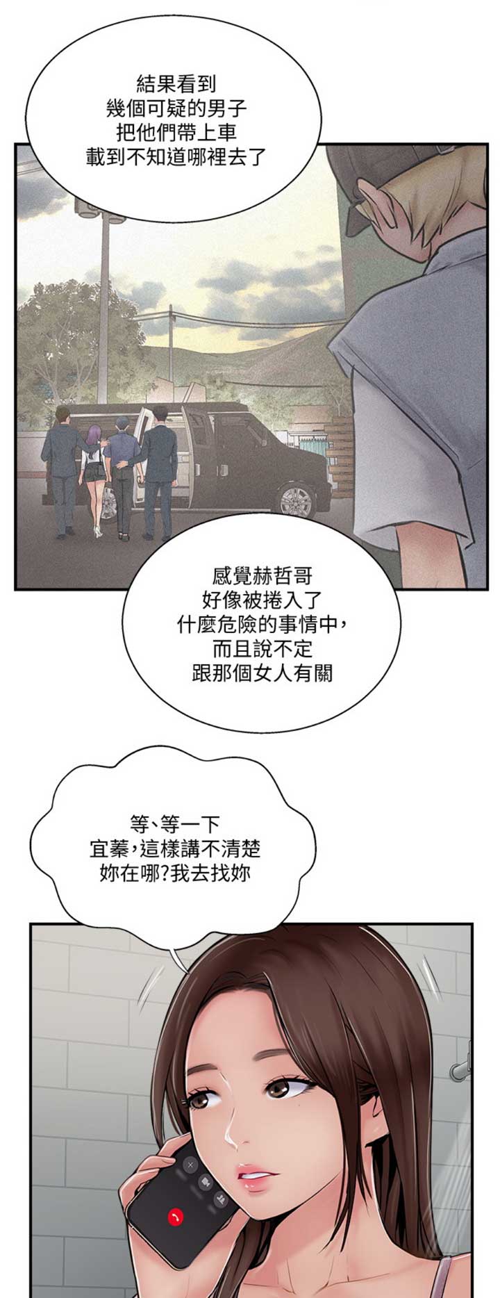 名存实亡 第45话 第1页
