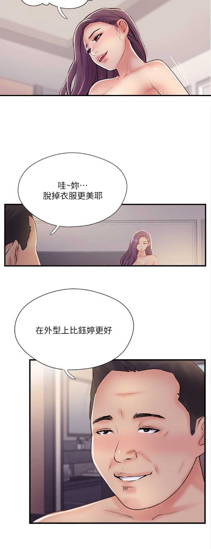 名存实亡 第45话 第14页