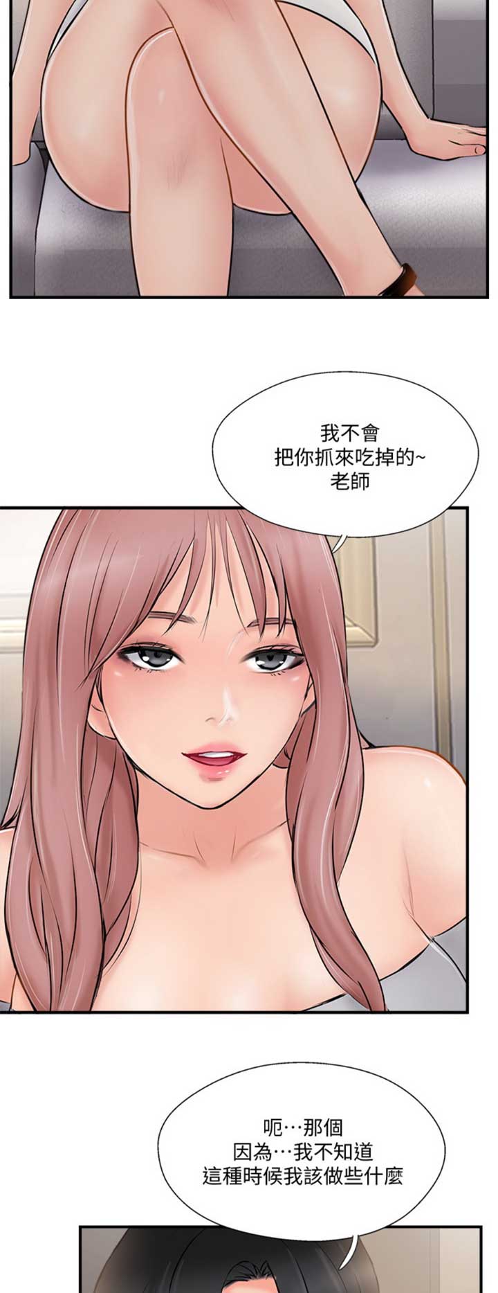 名存实亡 第45话 第3页