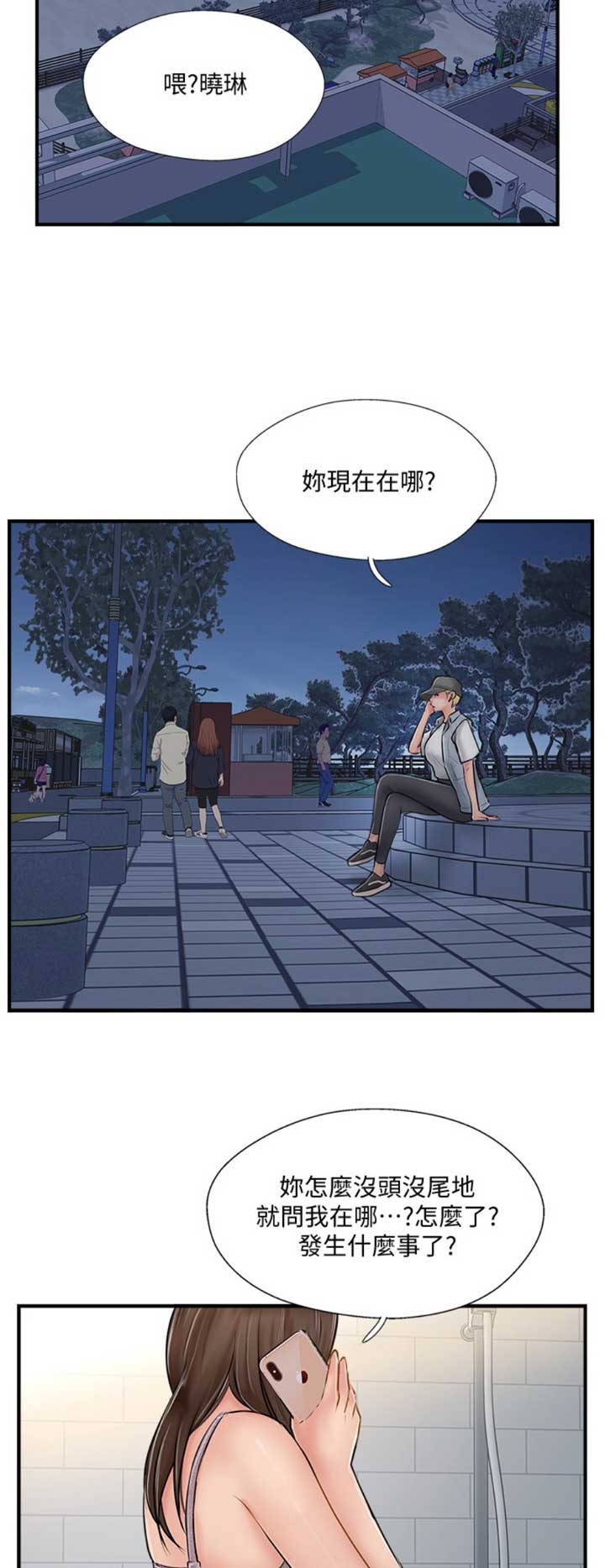 名存实亡 第44话 第13页