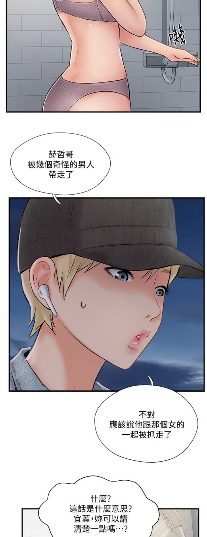 名存实亡 第44话 第14页