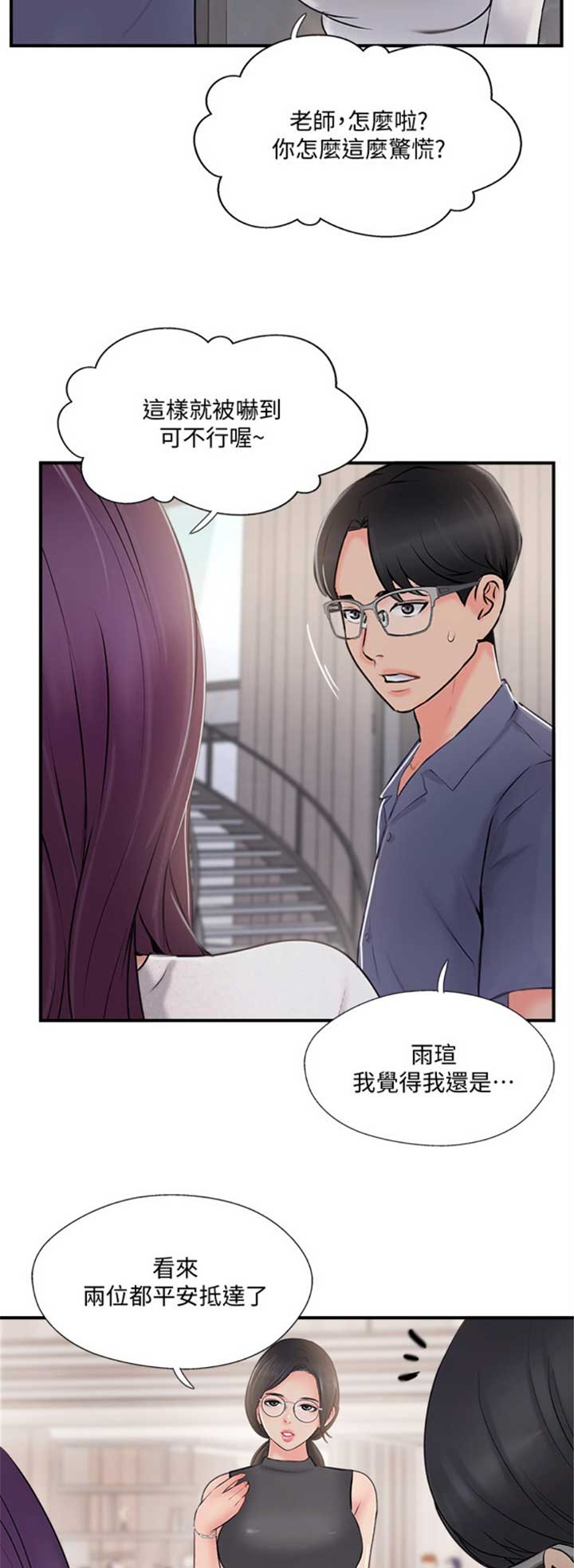 名存实亡 第43话 第3页