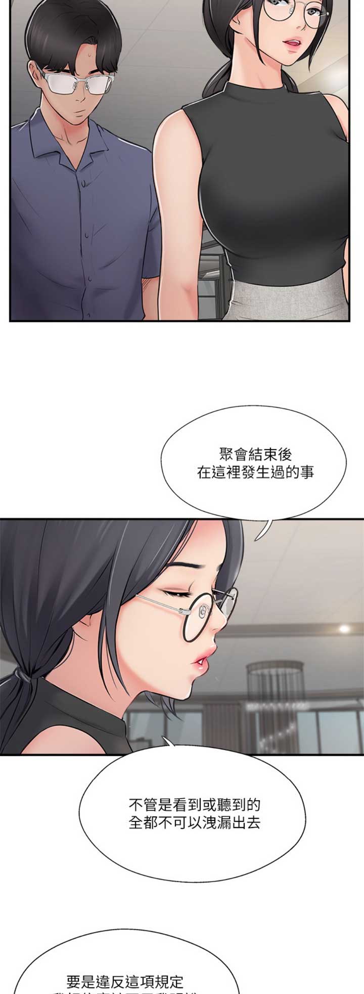 名存实亡 第43话 第6页