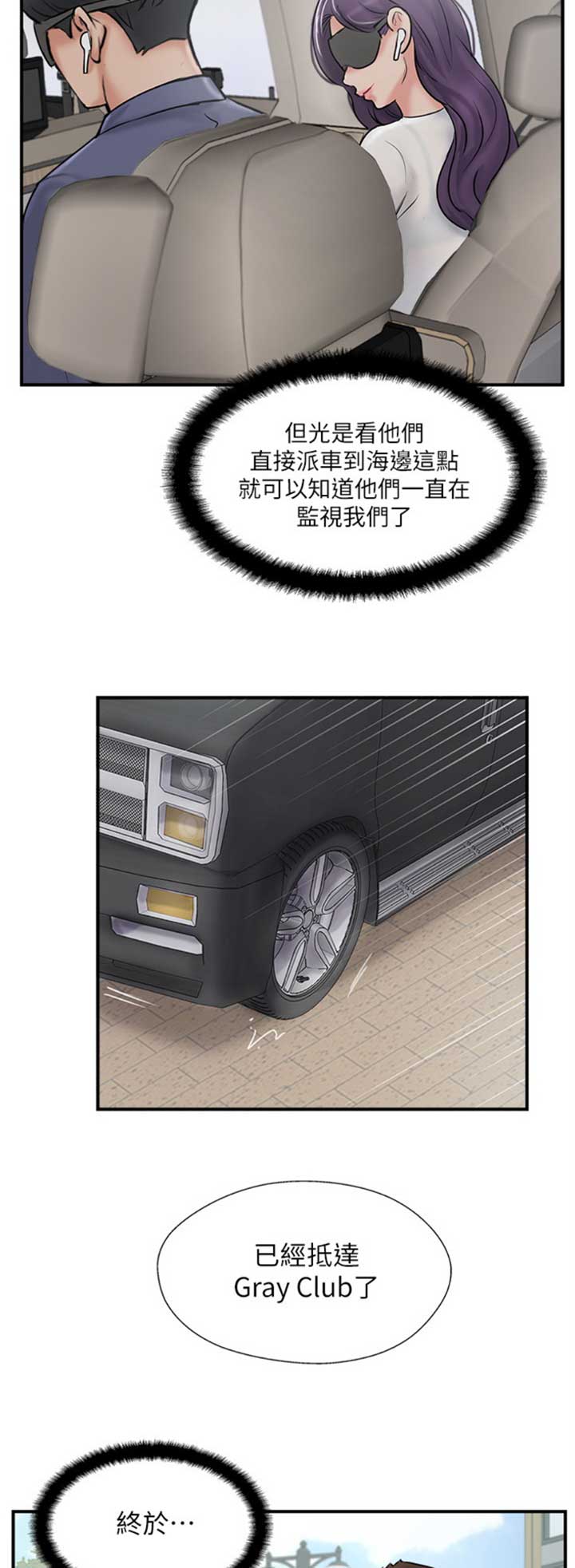 名存实亡 第42话 第10页
