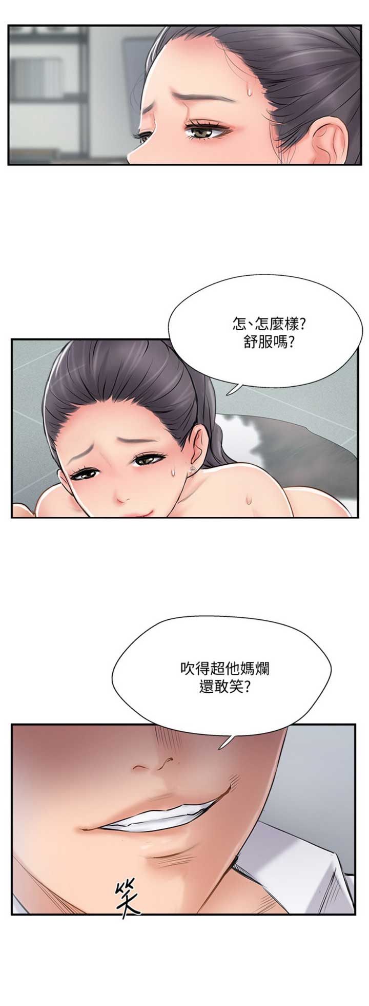 名存实亡 第41话 第12页