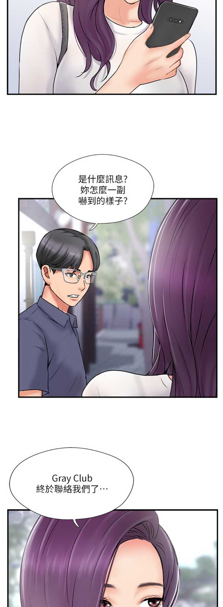 名存实亡 第41话 第3页