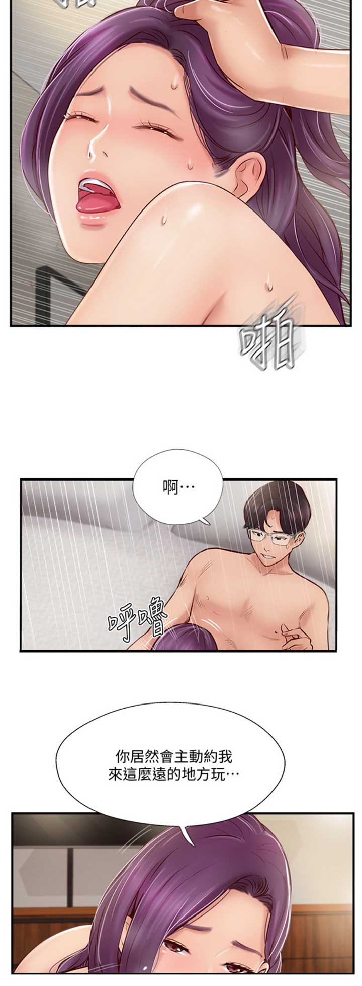 名存实亡 第40话 第2页