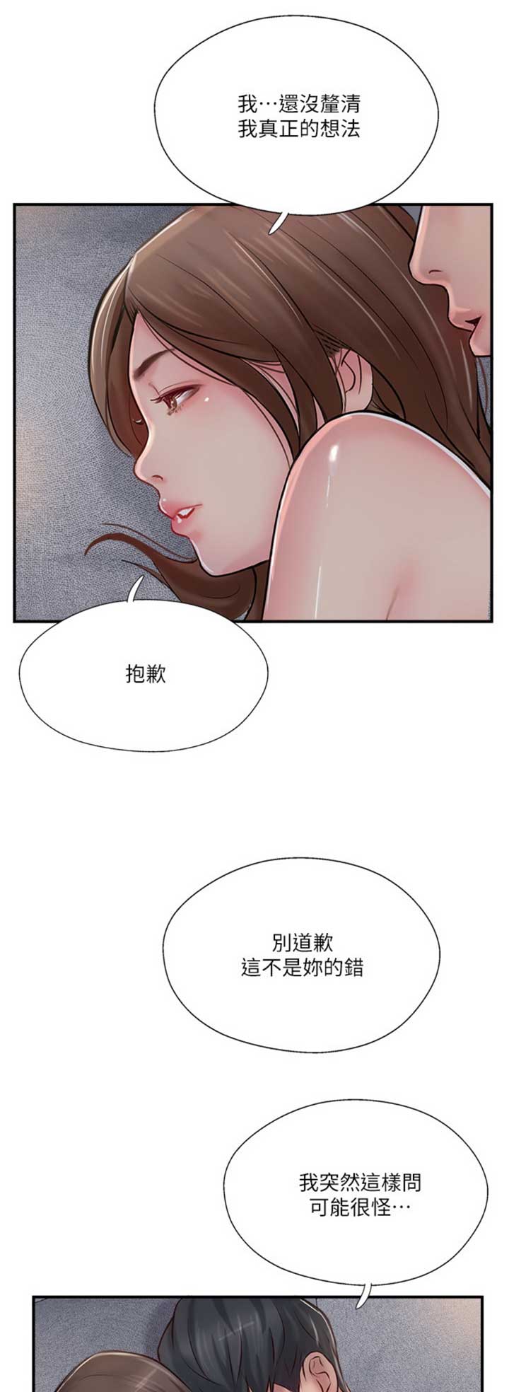 名存实亡 第39话 第1页