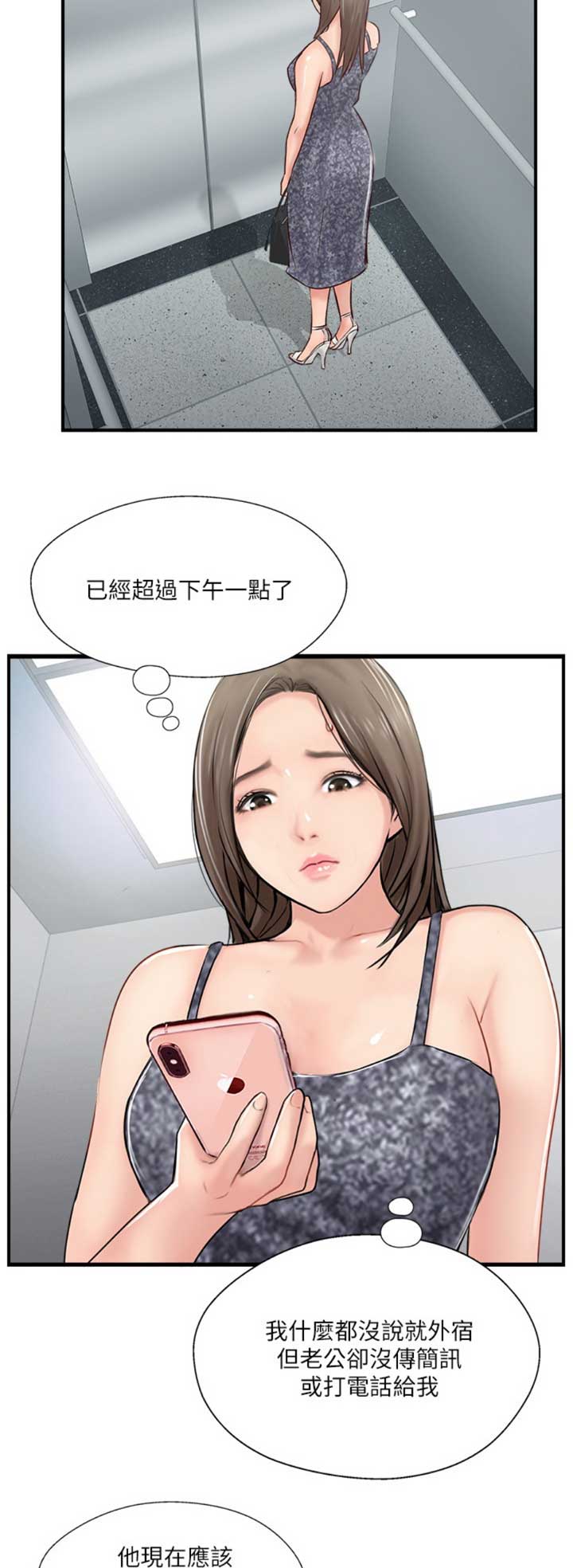 名存实亡 第39话 第4页